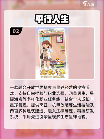 🔥2025最火人生交换游戏💥截图3