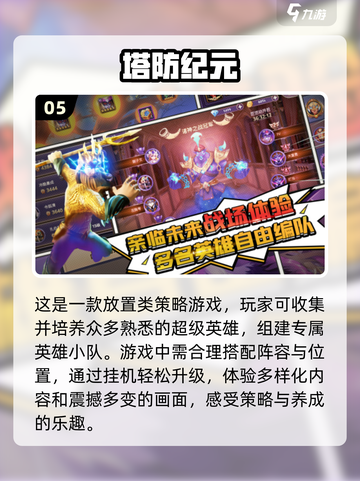 经典塔防游戏推荐🔥，2025必玩清单！🎮截图6