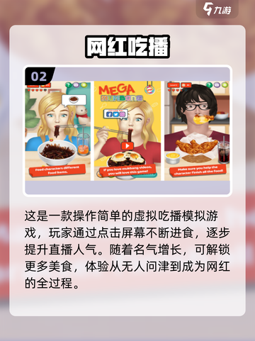 🔥2025最火吃播手游推荐！🎮✨截图3