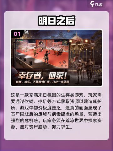 🔥2025必玩！超趣生存手游排行榜🎉截图2