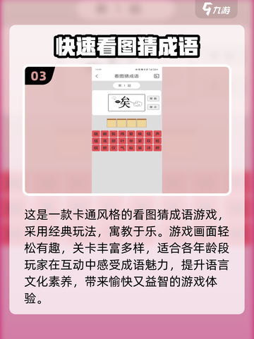 🔥2025热门猜字游戏TOP100榜单💥脑力激荡挑战来袭🎮截图4