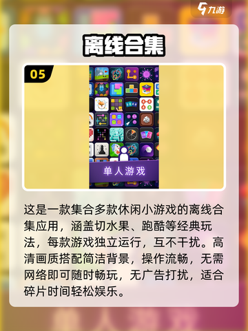 🔥2025单机手游TOP10💥截图6