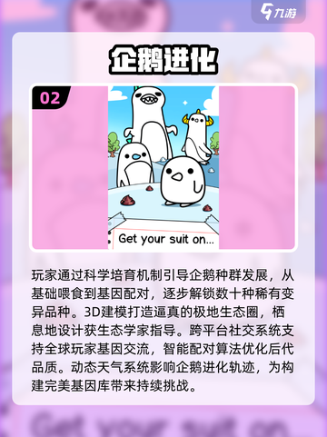 🔥2025必玩企鹅游戏合集🐧高人气推荐！截图3