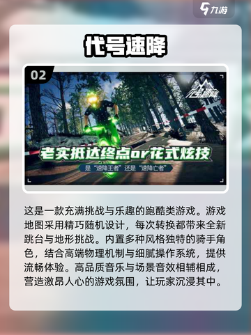 🔥2025最刺激山地车速降游戏推荐💥截图3