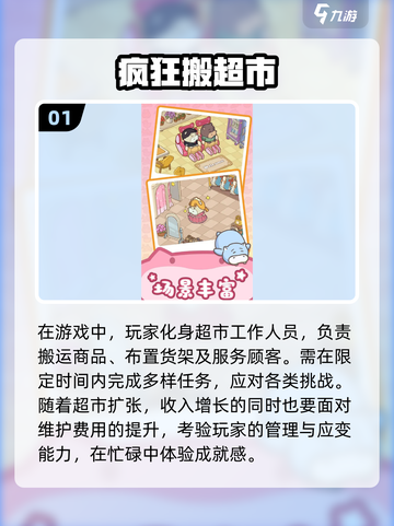 🔥2025必玩！人气超市游戏合集🎉截图2