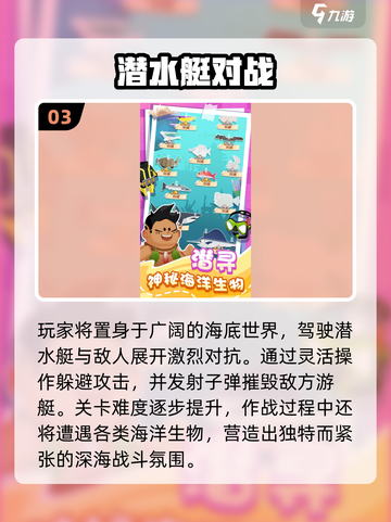 🔥2025最火潜艇手游排行榜来了！🌊🎮截图4