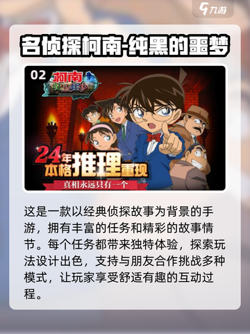柯南迷必玩！🔥2024超热门解谜手游合集🎉截图3