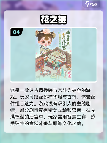 2024最受欢迎✨宫廷古装手游排行榜🔥截图5