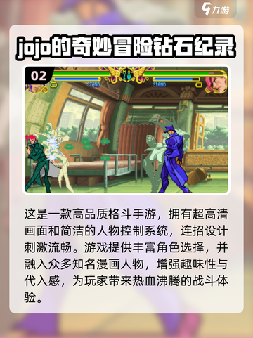 🔥乔乔对决手游推荐🎉2025最耐玩盘点💥截图3