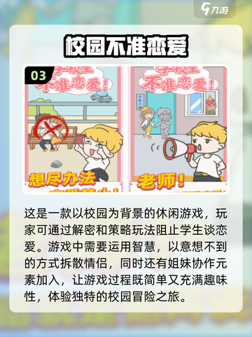 🔥2025必玩校园模拟游戏推荐🎮截图4