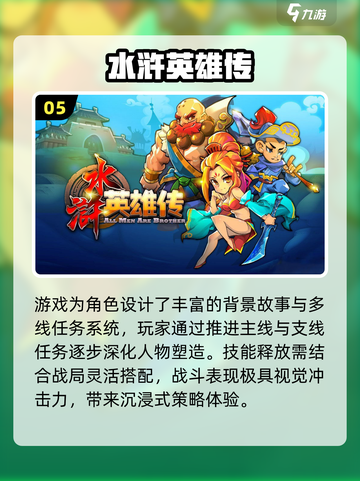 🔥2025最火水浒传街机🎮截图6