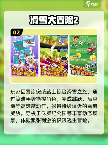 🏂2025超火滑雪游戏TOP5！速下载🔥截图3