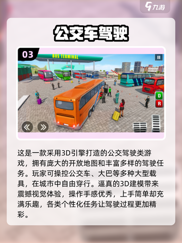 🚌🔥2025超好玩公交车游戏推荐！模拟驾驶嗨翻天！🎮💥截图4