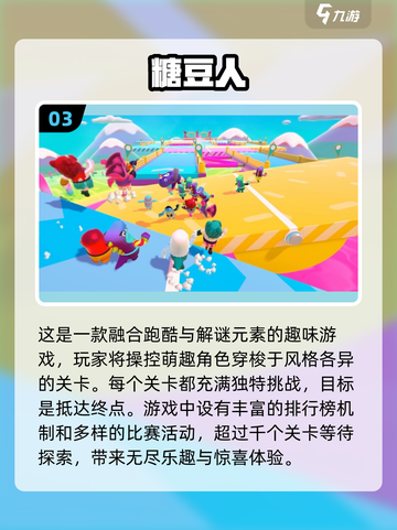 🔥2025必玩！糖豆人手游下载全攻略✨截图4
