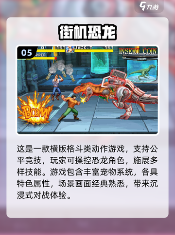 🦖2025必玩恐龙游戏合集！进化版超耐玩截图6
