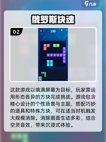 🔥2024超受欢迎的俄罗斯游戏下载分享🎮截图3