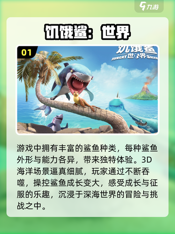 🔥2024必玩！超逼真3D大白鲨游戏合集🦈截图2