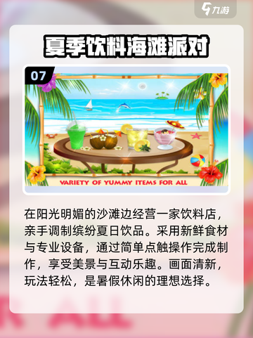 🔥2025免费夏日游戏TOP榜🌊截图8