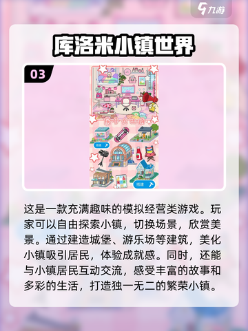 宝宝最爱✨类似米加小镇游戏合集来了！截图4