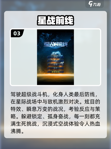 🔥2025最燃星战手游来袭💥截图4