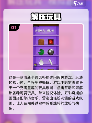🔥2025超火解压游戏榜单🎮轻松下载不踩雷！截图2