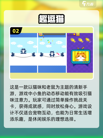 撸猫党必看！🐱2024超有趣逗猫小游戏TOP榜截图3