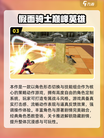 🔥2025必玩！假面骑士手游TOP榜💥🎮截图4
