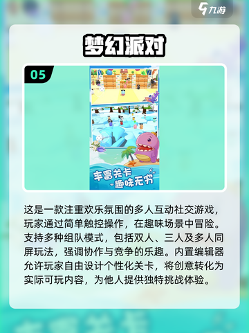 2025最🔥互动游戏大盘点！🎉下载排行等你来探秘🎮截图6