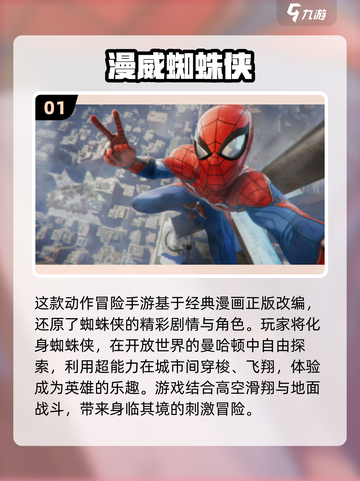 💥2024必玩！🔥超酷蜘蛛侠手游下载推荐📱截图2