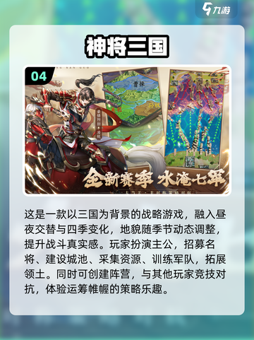 🔥2024必玩！十大热门三国手游合集🎉截图5