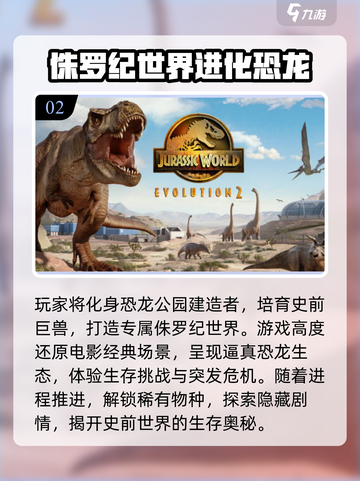 🦖2025爆款恐龙单机游戏全收录！🔥截图3