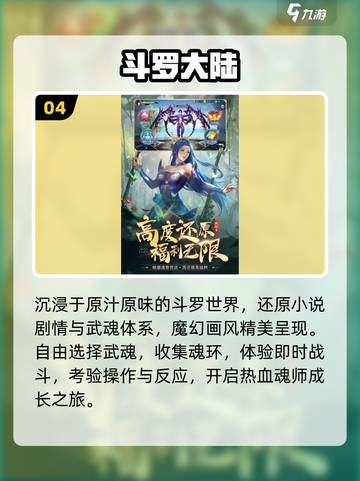 🔥2025最火斗罗手游TOP5💥截图5