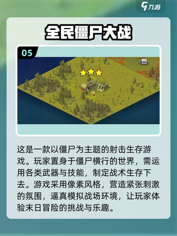 打僵尸生存游戏推荐🎉2025最受欢迎丧尸游戏合集ombie截图6