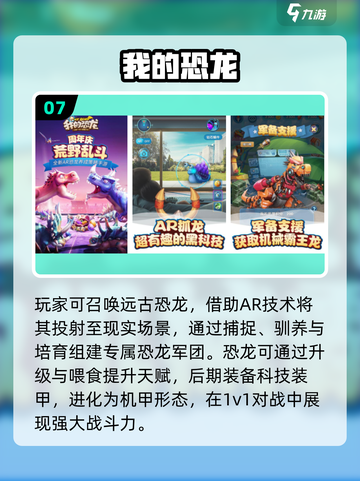 🔥2025机甲恐龙游戏TOP榜💥截图8