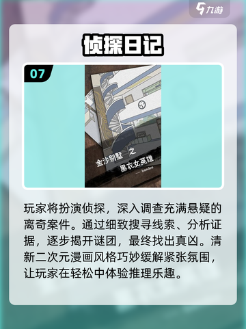 🕵‍♀2025必玩侦探游戏TOP榜🔥截图8