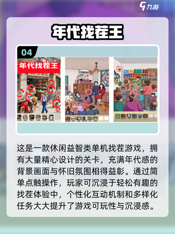 🔥2025最火找茬游戏TOP5榜单！🎮截图5