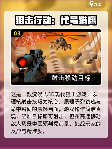 狙击手游戏合集💥2023最受欢迎🔥截图4