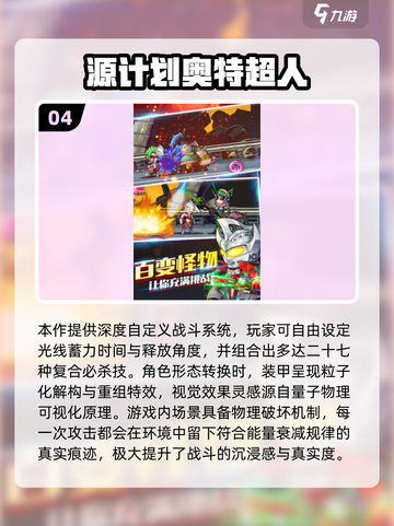 🔥2025奥特曼手游下载TOP榜💥🎮截图5