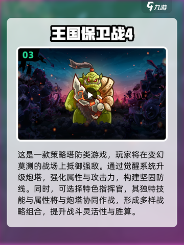 🔥2024必玩！超赞塔防手游推荐🎉截图4