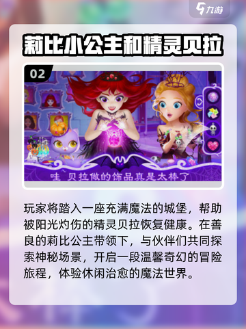 莉比小公主游戏大揭秘✨2025必玩清单截图3