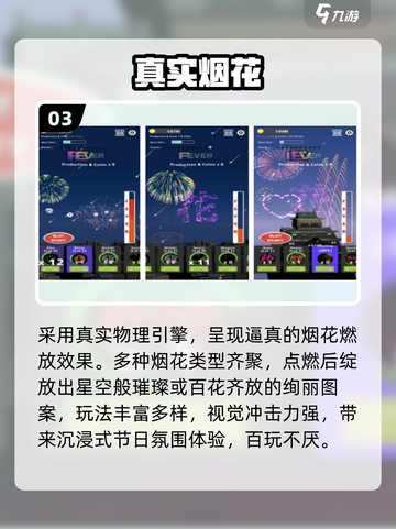 🎆2025最火放烟花手游免费玩！截图4