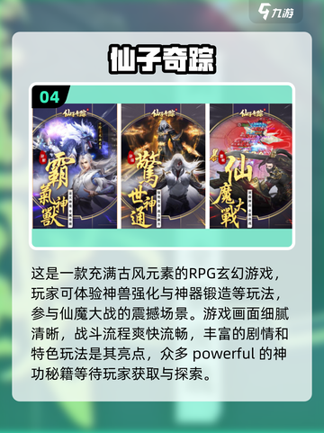 ✨2025仙子游戏排行榜出炉，经典合集不容错过！🎮截图5
