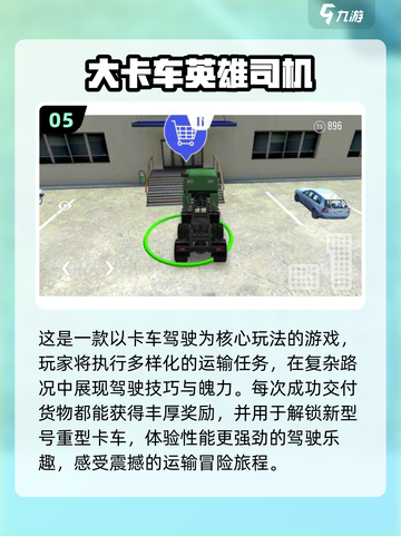 🔥2024必玩！超人气大车模拟手游合集🚀截图6