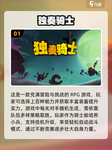 🔥2024必玩！骑士持剑手游排行🌟截图2