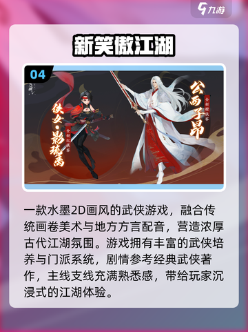🔥2025热门国产武侠网游TOP榜✨截图5