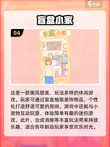 2024女生游戏🔥热门下载分享🎮截图5