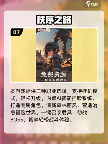 🎮2025最火氪金网游TOP榜🔥截图8