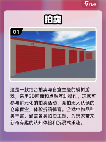 🔥2025最受欢迎拍卖游戏合集💥前十人气价值游戏等你来玩！截图2