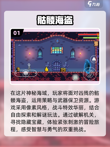 🔥2024必玩！打骷髅手游大盘点💀截图2