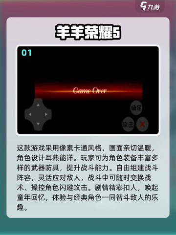 🔥美羊羊小游戏Top5🔥2025必玩榜单来袭！🎮✨截图2